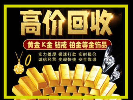 港南黄金回收